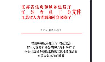 公司修剪能手代表無錫市參加江蘇省職業(yè)技能競賽，喜獲佳績